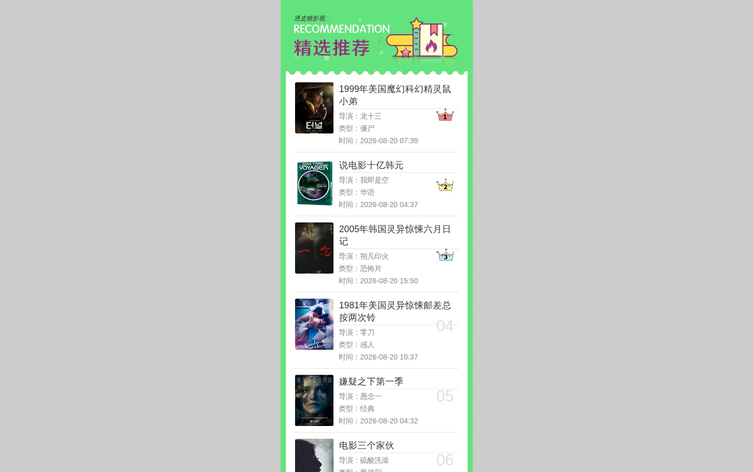 透皮糖影视 页面快照